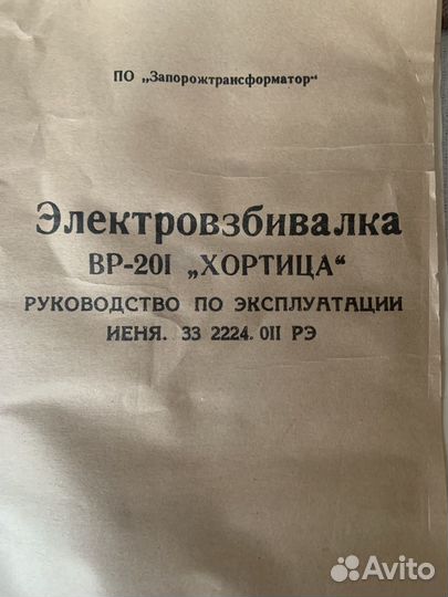 Миксер для взбивания