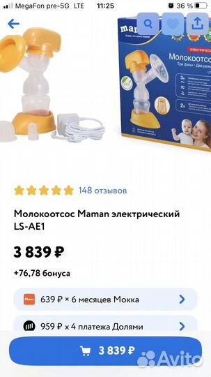 Молокоотсос электрический