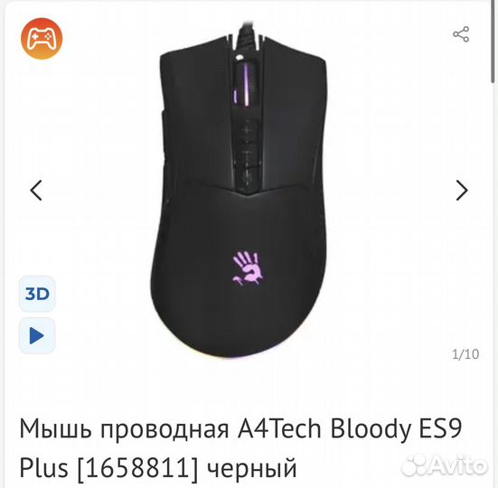 Игровая мышь bloody