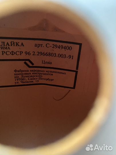 Балалайка Прима