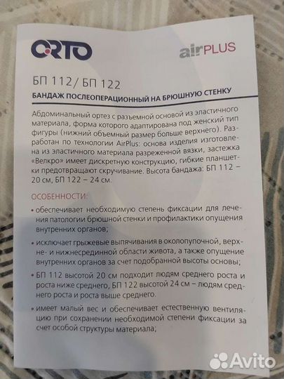 Бандаж послеоперационный новый
