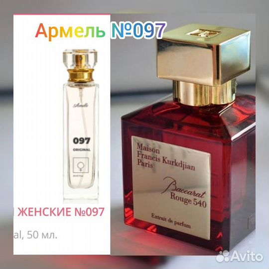 Духи женские Армель