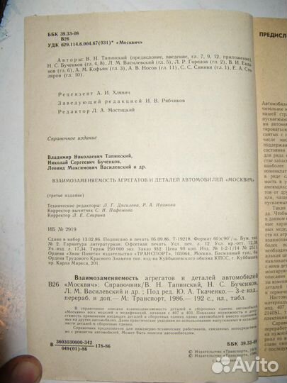 Взаимозаменяемость агрегатов и деталей автомобилей