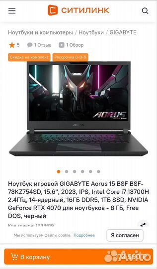 Gigabyte i7 13700H 16гб DDR5 1тб SSD RTX 4070