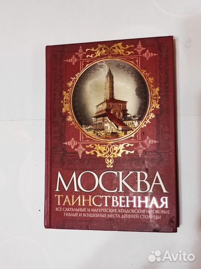 К.Булычев,Вся -Приключения Алисы, Москва Таинствен