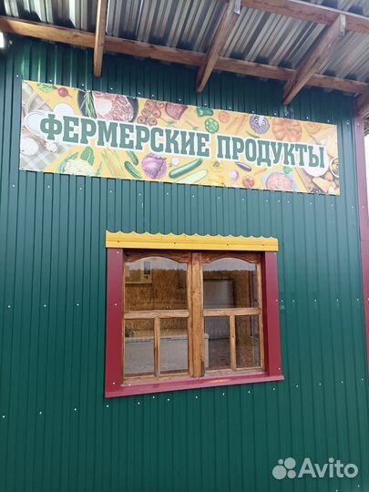 Фермерские продукты