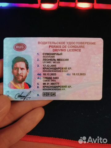 Сувенирные водительские права месси купить в Москве с доставкой | Хобби ...