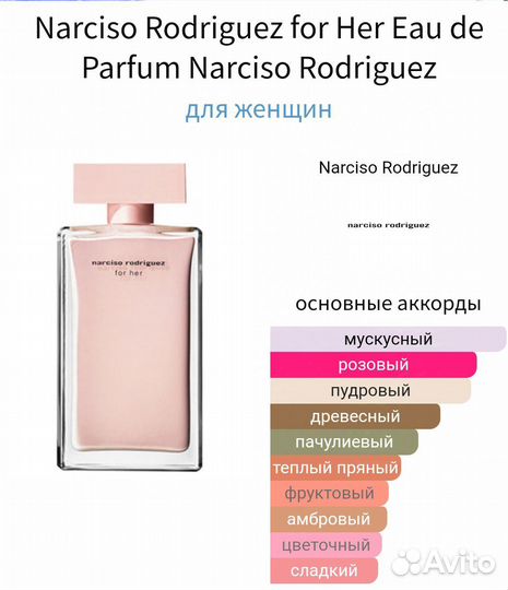 Narciso rodriguez for her