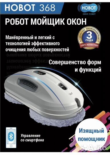 Робот hobot 368 мойщик окон в аренду