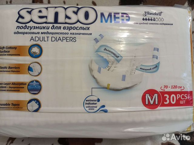 Подгузники для взрослых