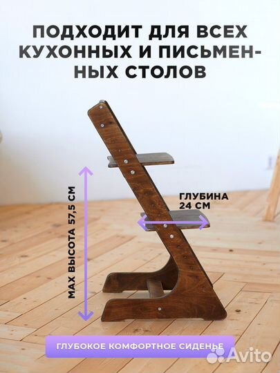 Растущий стул для детей