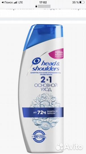 Шампунь хеден шолдерс