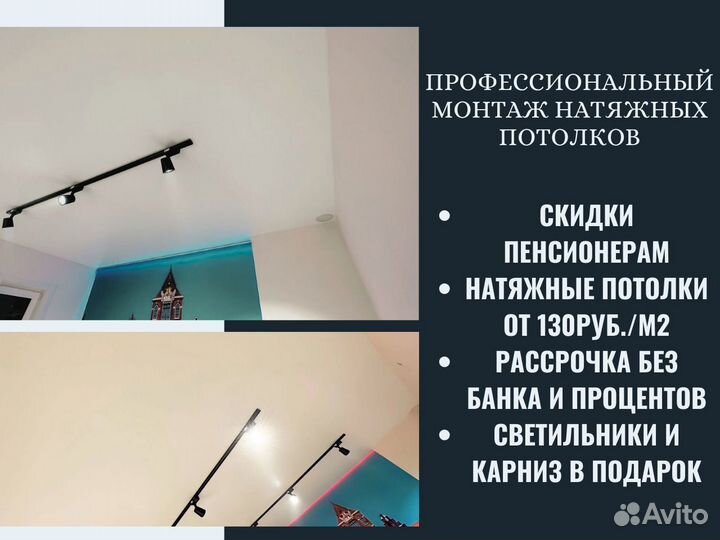 Натяжные потолки