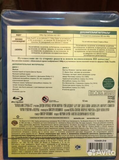 Волшебник страны Оз blu-ray