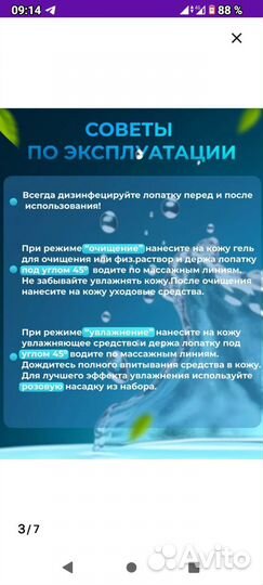 Ультразвуковой аппарат для чистки лица