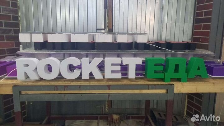 Рекламная вывеска Rocket Еда