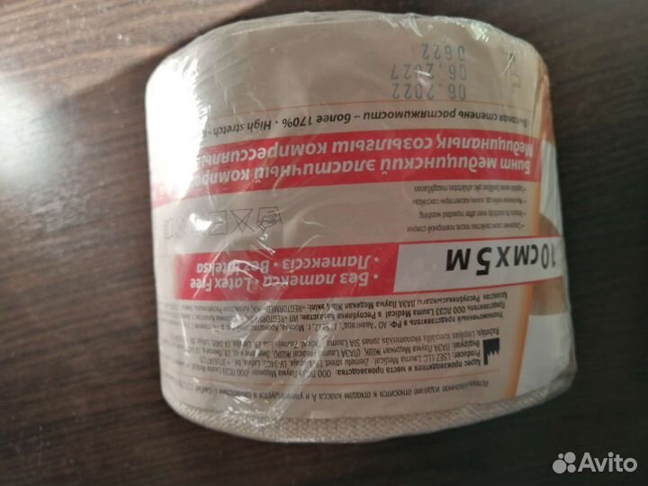 Эластичный бинт 5 m