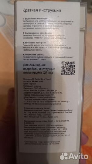 Селфи-штатив (