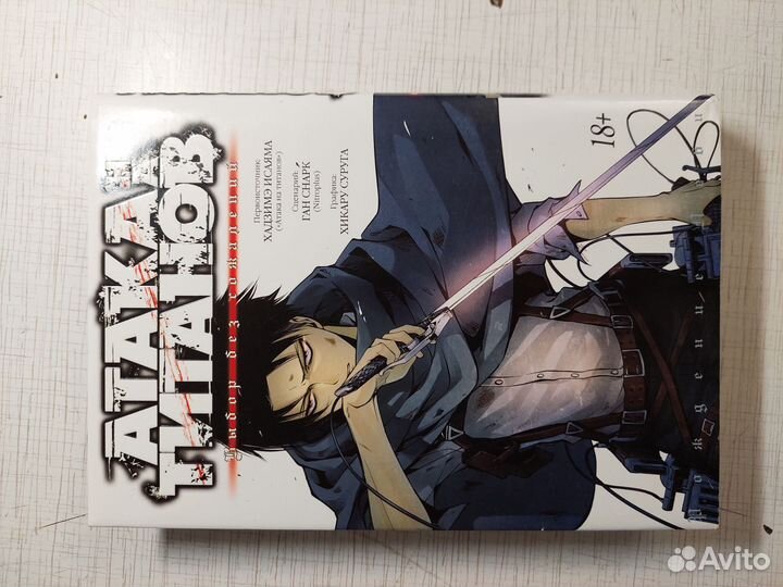 Манга Атака титанов