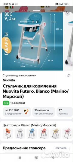 Стульчик для кормления nuovita futuro