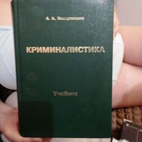 Продаю книги криминалистика, экономика, микроэконо