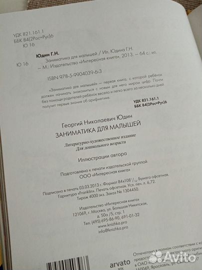 Г.Юдин Заниматика для малышей в отл сост