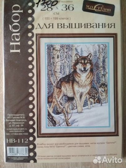 Набор для вышивания Вожак стаи (М.П. Студия)