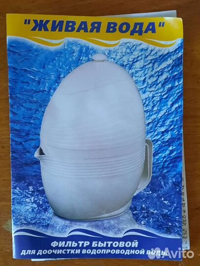 Фильтр для воды Живая вода