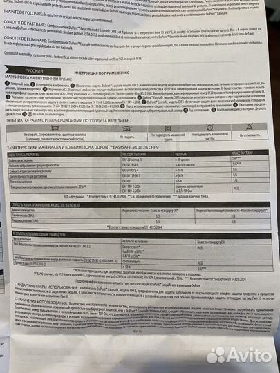 Костюм защитный одноразовый