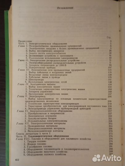 Справочник. 1977 год