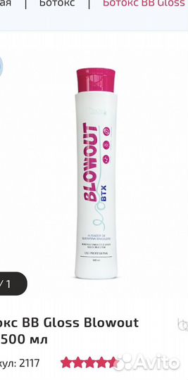 Ботокс BB gloss