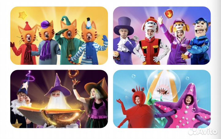 Промокод скидка на детские шоу