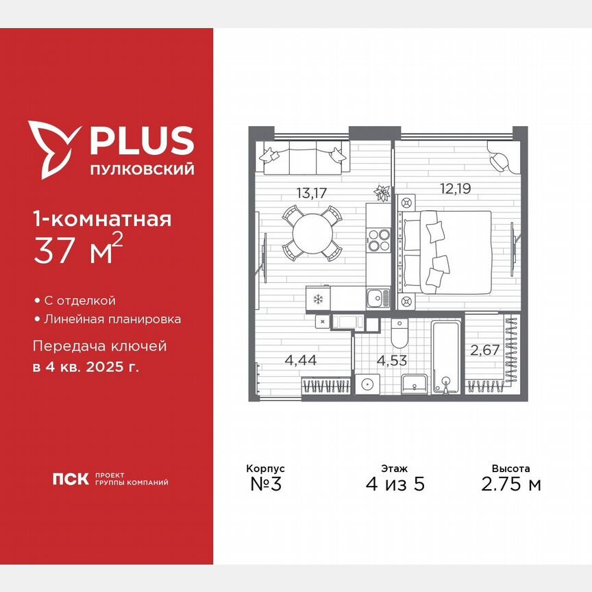 1-к. квартира, 37 м², 4/5 эт.