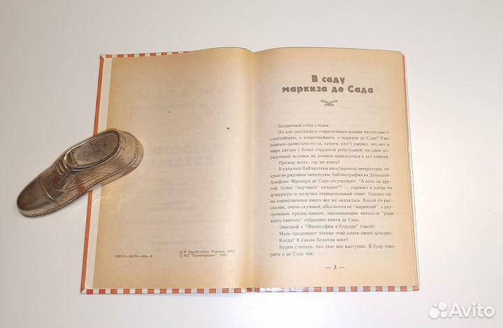 Философия в будуаре