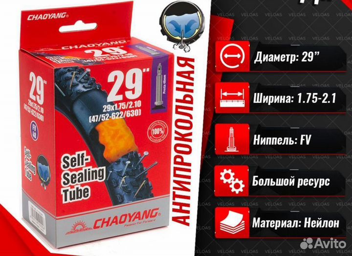 Камера велосипедная 26, 27,5 и 29 антипрокольная