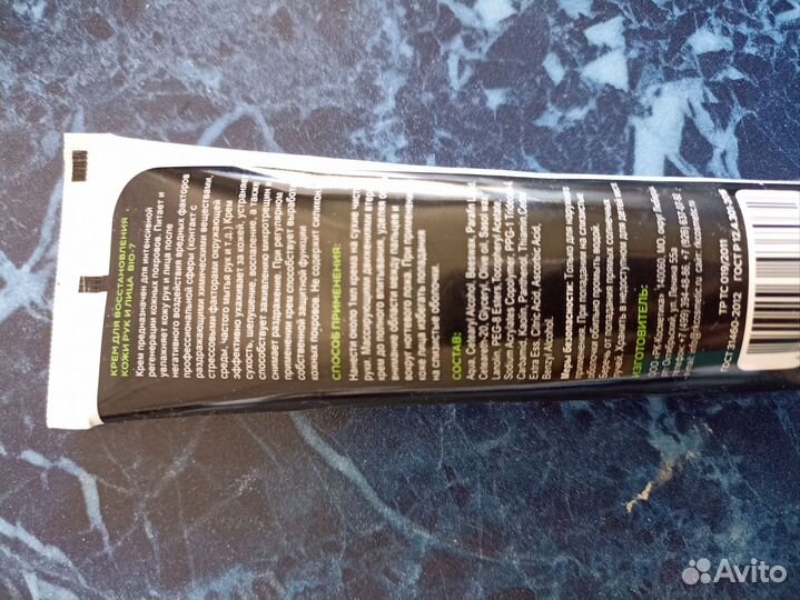 Крем защитный