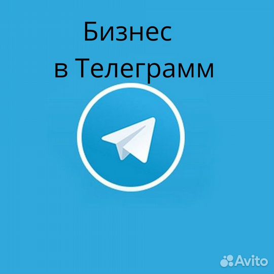 Бизнес в интернете в Телеграмм в Ростове на Дону