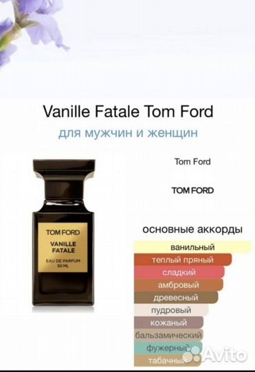 TOM ford Vanille Fatale, 50 ml