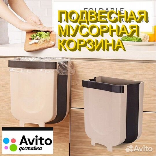 Подвесная мусорная корзина