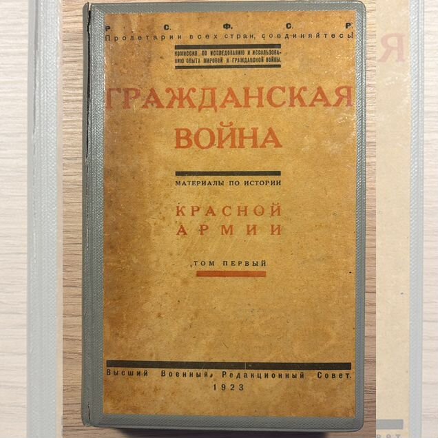 Гражданская война 1923г