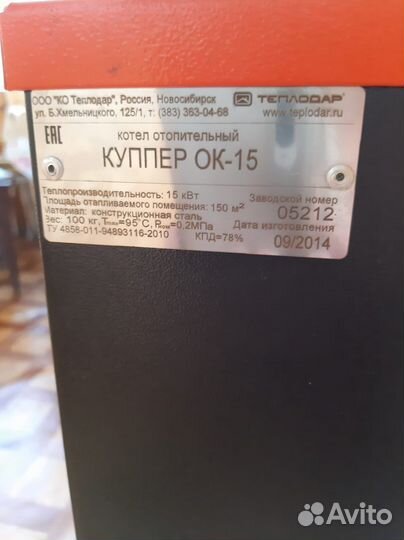 Твердотопливный котел бу