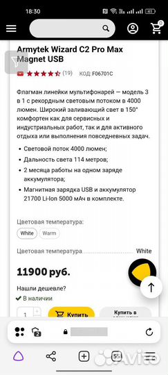 Фонарь armytek wizard c2 pro max magnet usb