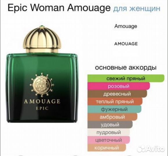 Нишевый парфюм Amouage epic woman 2 мл