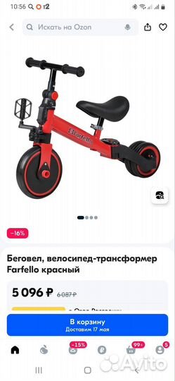 Беговел-велосипед