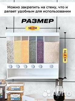 Диспенсер-контейнер кухонный для сыпучих круп