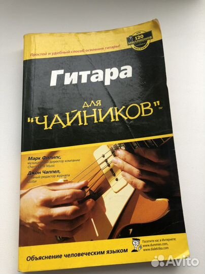 Гитара для чайников Филипс Чаппел