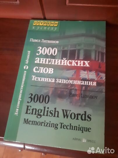 Английский 3000 слов