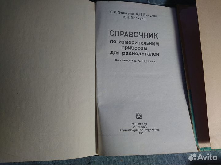 Для радиoлюбителeй радиoтехника 4