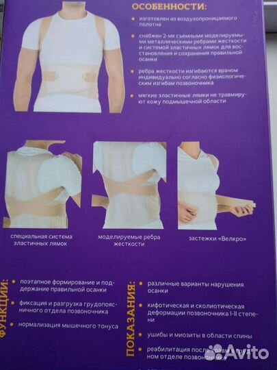 Корректор осанки s