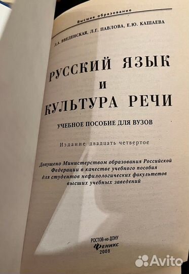 Русский язык и культура речи 2008